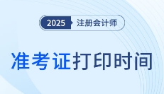 先下載后打??！25年注會考試準考證下載流程圖解