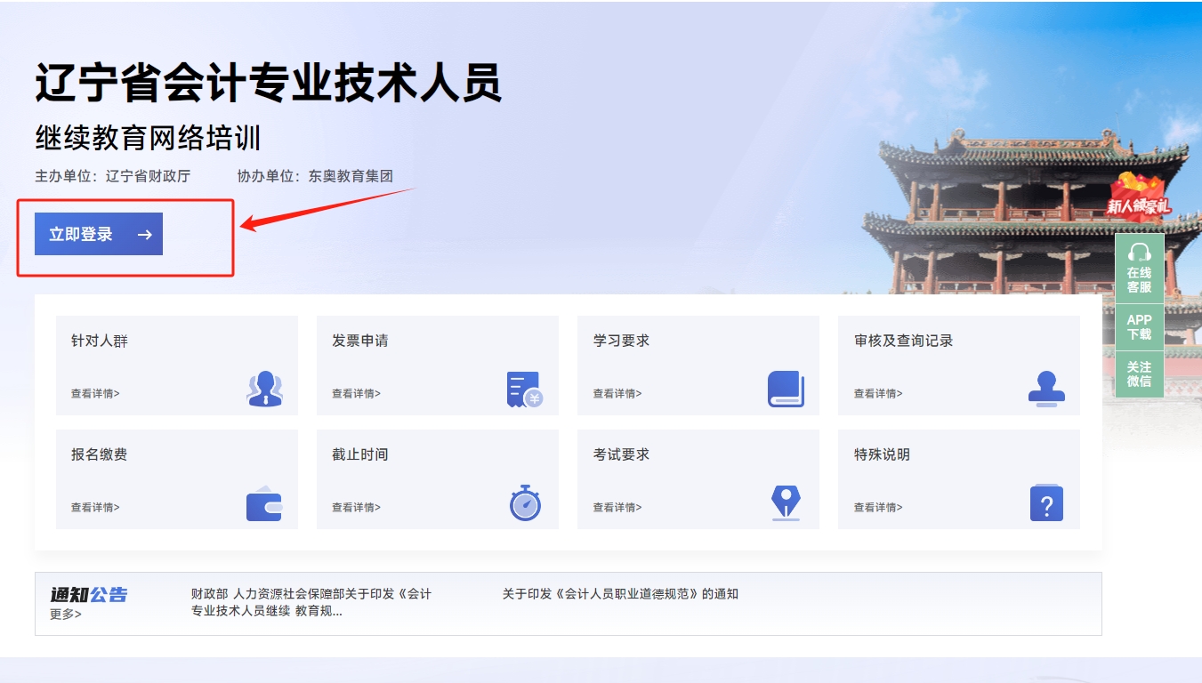 遼寧省繼續(xù)教育登錄入口 遼寧省繼續(xù)教育登錄入口
