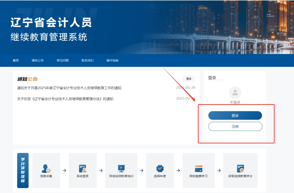 遼寧省繼續(xù)教育登錄入口 遼寧省繼續(xù)教育登錄入口