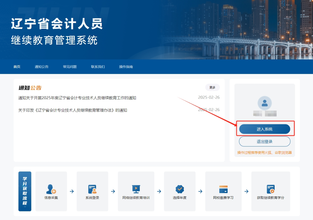 遼寧省繼續(xù)教育登錄頁面 遼寧省繼續(xù)教育登錄頁面