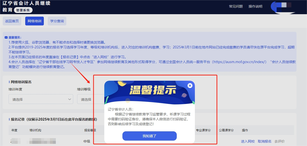 遼寧省繼續(xù)教育溫馨提示 遼寧省繼續(xù)教育溫馨提示