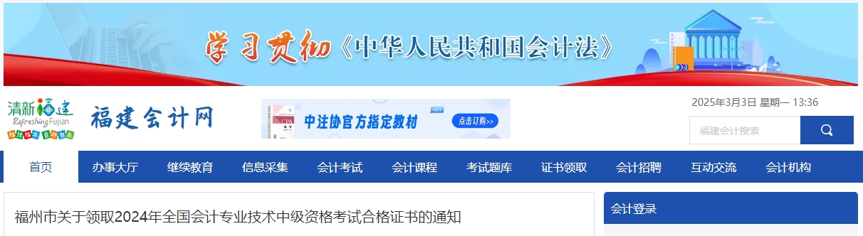 福建福州2024年中級會計證書領取時間公布
