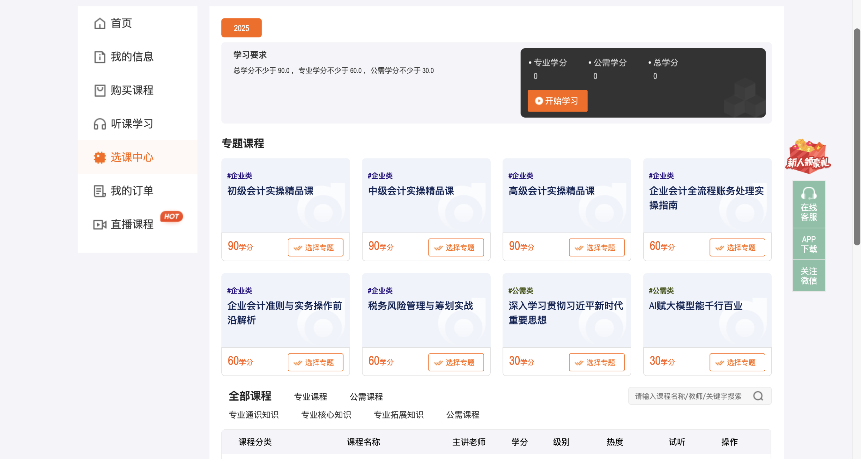 江西省會計繼續(xù)教育專題課程