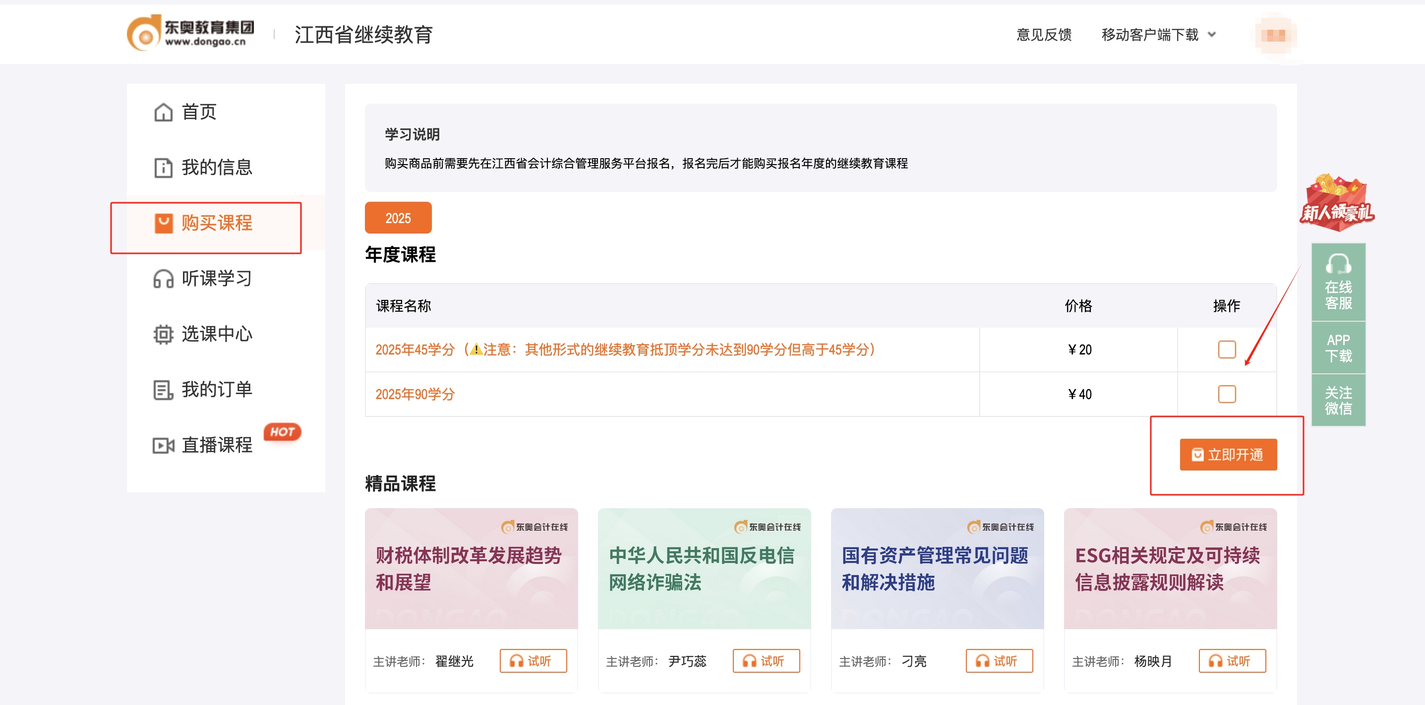 江西省會計繼續(xù)教育購買課程