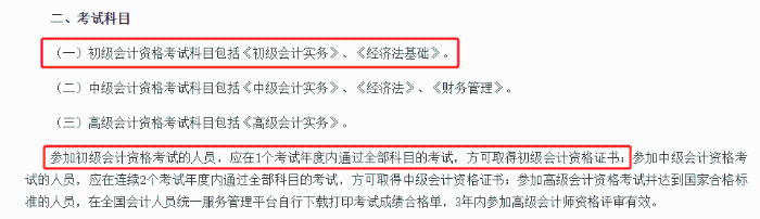 初級(jí)會(huì)計(jì)考試