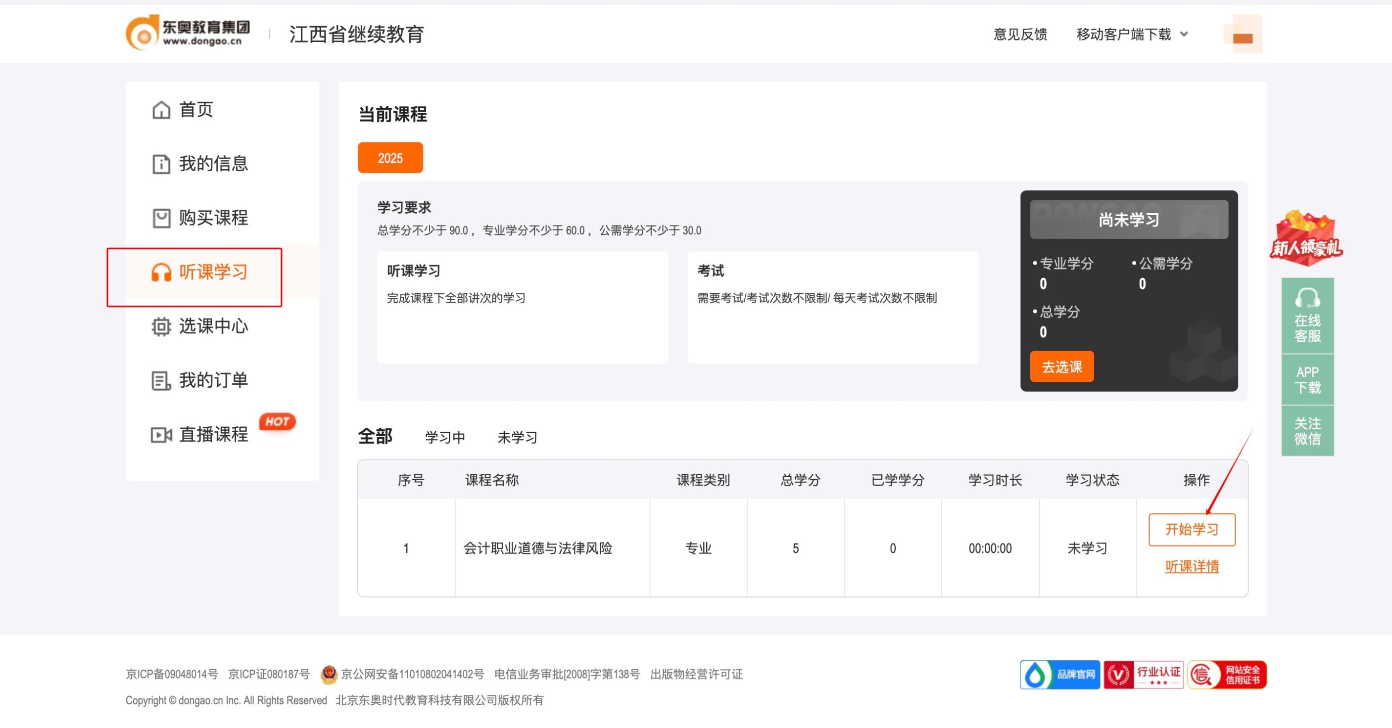 江西省會計繼續(xù)教育聽課頁面