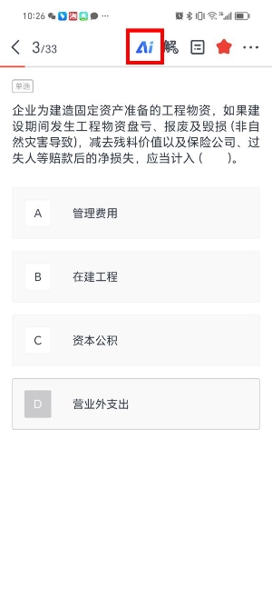 AI答疑提問(wèn)入口