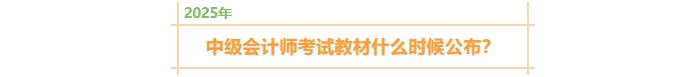 中級會計教材