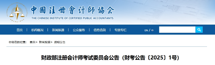 2025年港澳臺(tái)外地區(qū)注冊(cè)會(huì)計(jì)師全國統(tǒng)一考試報(bào)名簡(jiǎn)章