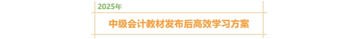 中級會計教材