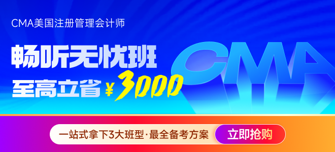 2025年4月cma考試通過(guò)技巧解析