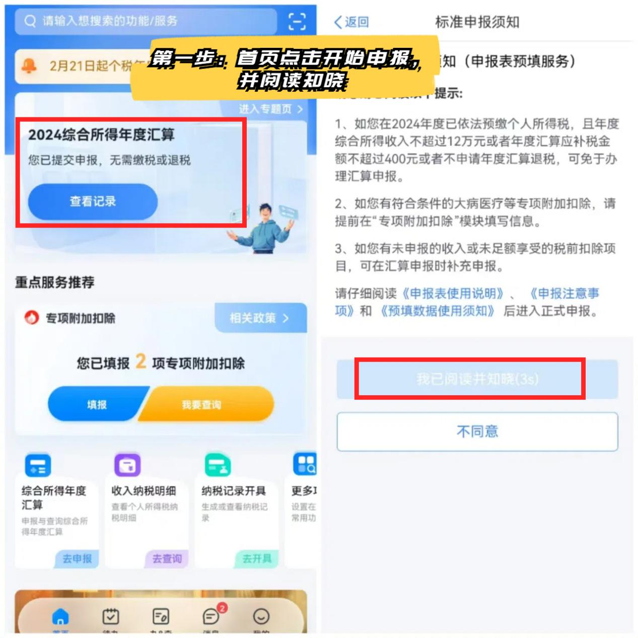 個(gè)稅退稅保姆級(jí)攻略，輕松省下好幾千!