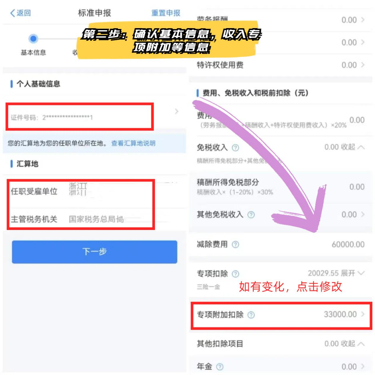 個(gè)稅退稅保姆級(jí)攻略，輕松省下好幾千!