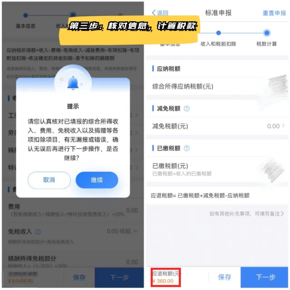 個(gè)稅退稅保姆級(jí)攻略，輕松省下好幾千!