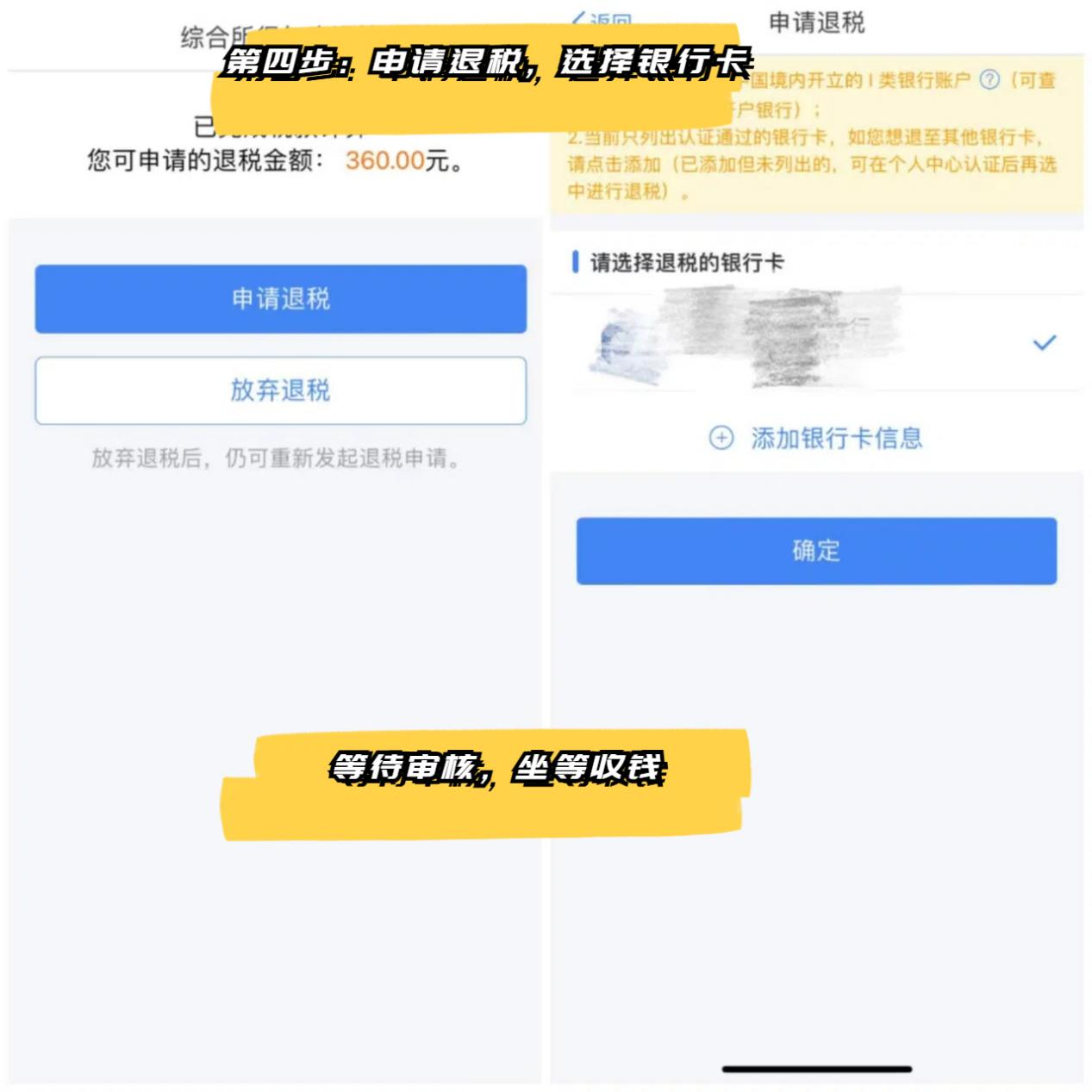 個(gè)稅退稅保姆級(jí)攻略，輕松省下好幾千!