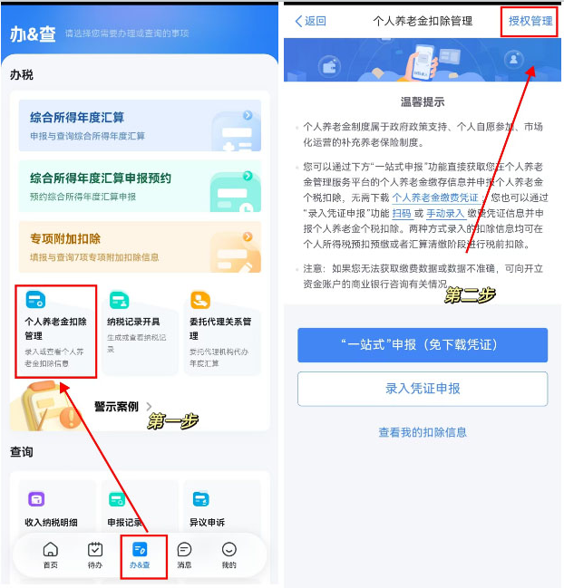 個(gè)人養(yǎng)老金抵扣個(gè)稅