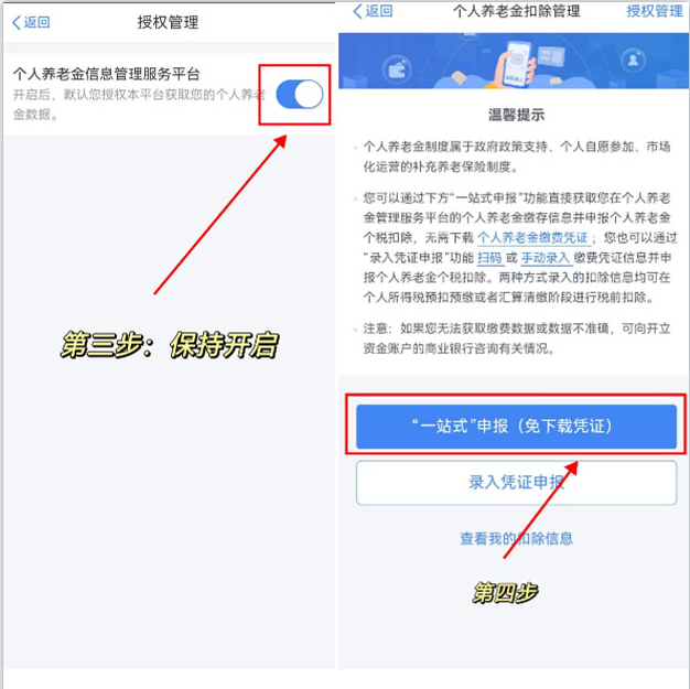 個(gè)人養(yǎng)老金抵扣個(gè)稅