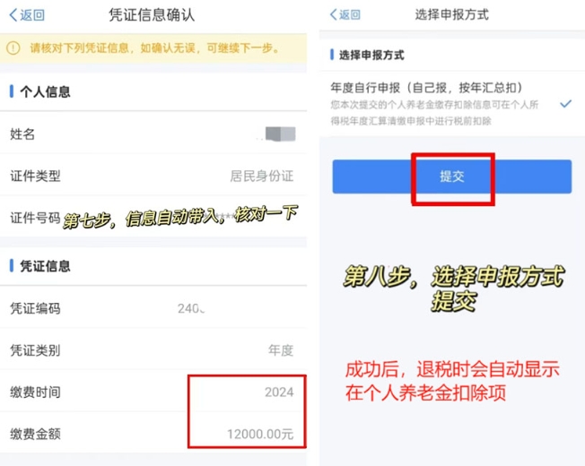 個(gè)人養(yǎng)老金抵扣個(gè)稅
