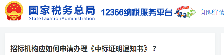 招標(biāo)機(jī)構(gòu)應(yīng)如何申請(qǐng)辦理《中標(biāo)證明通知書》