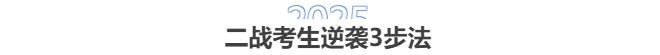 2025中級會計二戰(zhàn)：刷題VS聽課哪個更重要？3步破解備考困局！
