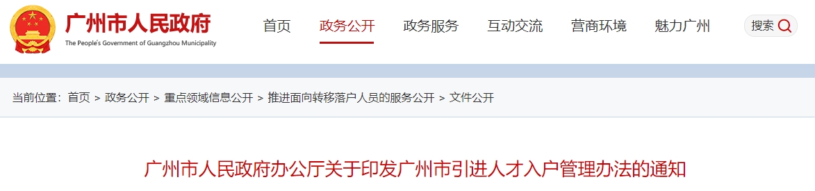 50周歲以下高級(jí)會(huì)計(jì)師來(lái)廣州市創(chuàng)業(yè)或就業(yè)可申請(qǐng)落戶