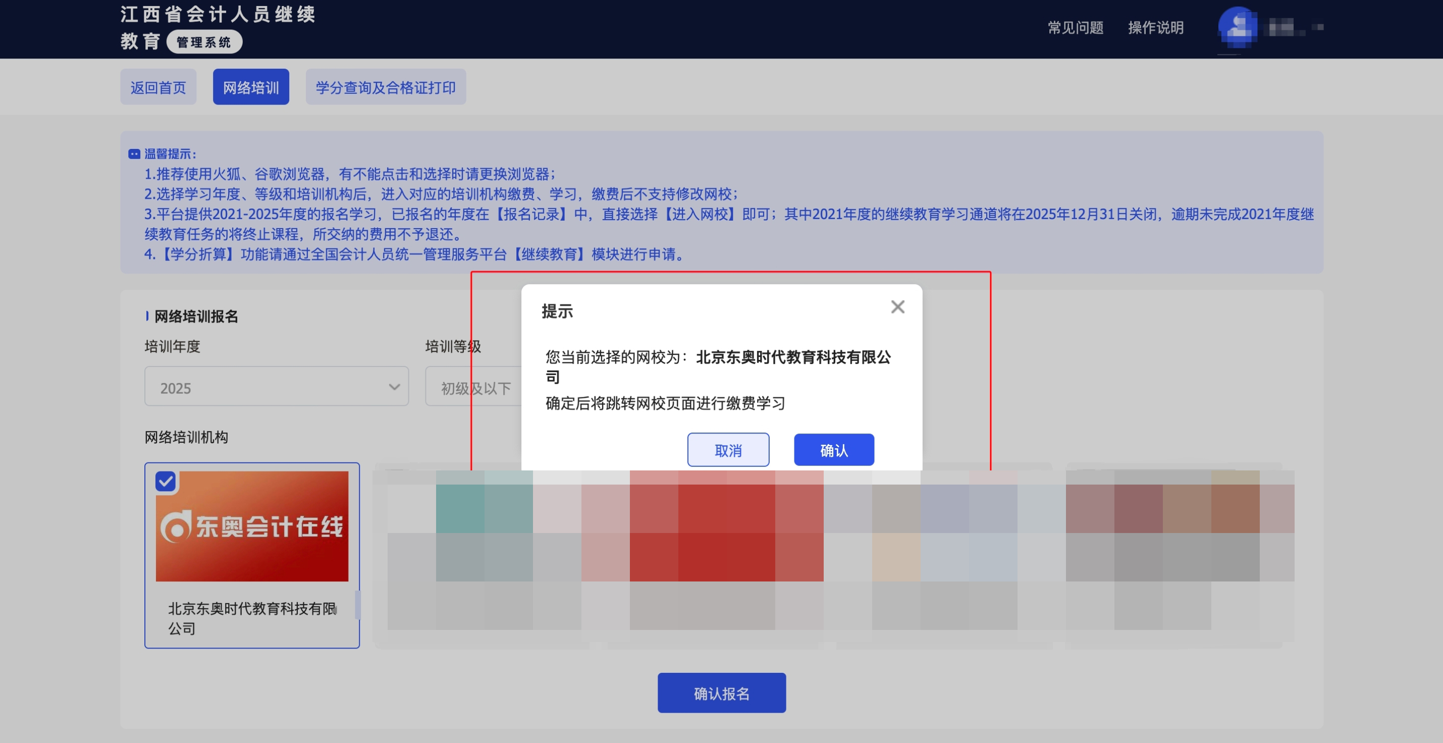 江西省會計繼續(xù)教育網校