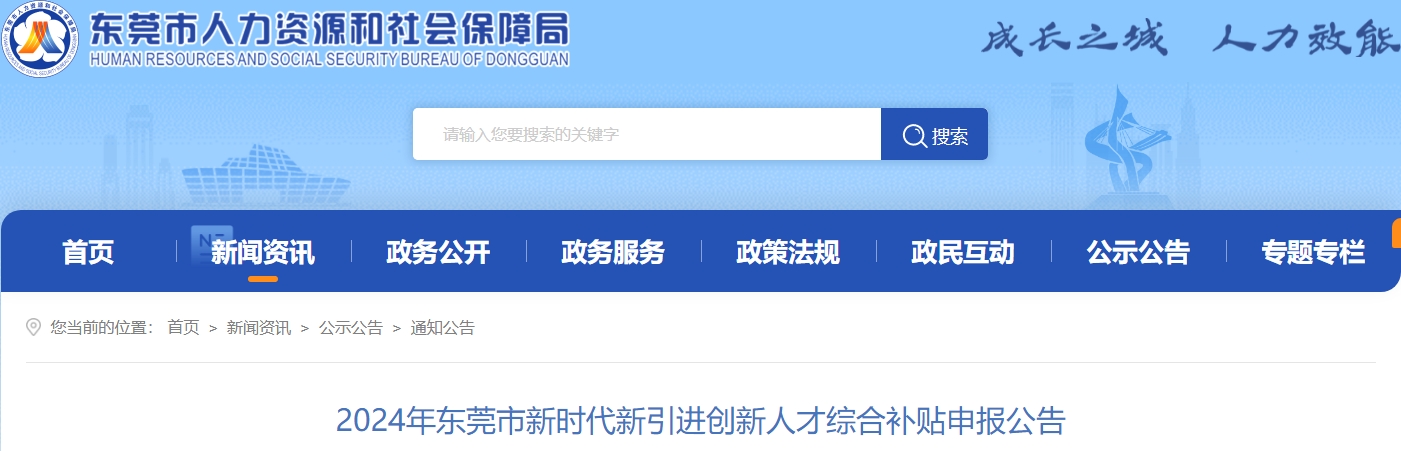 廣東東莞高級(jí)會(huì)計(jì)師最高補(bǔ)貼額度20萬元/人，正高級(jí)30萬元/人