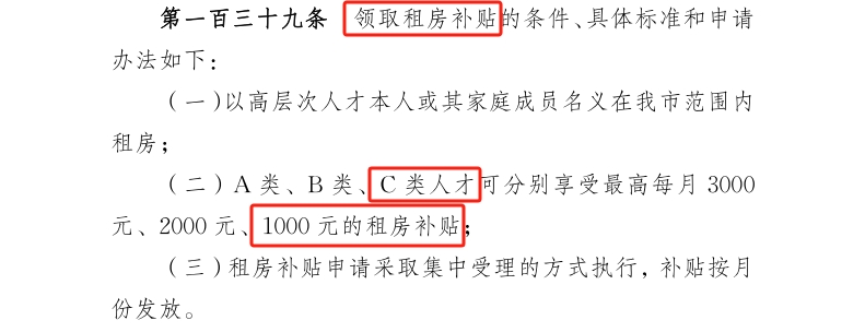 揭陽市c類人才補貼！