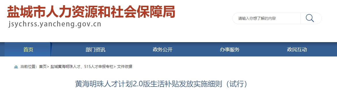 江蘇鹽城