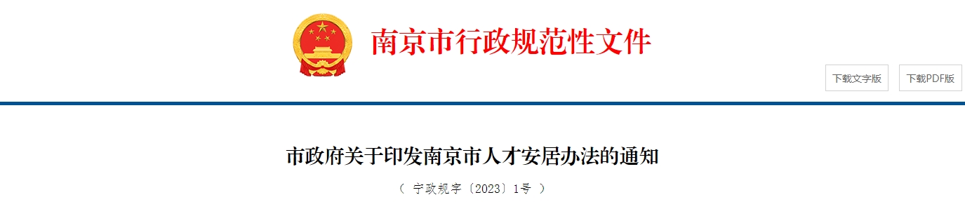 南京高級(jí)會(huì)計(jì)職稱(chēng)可申請(qǐng)租賃住房和租賃補(bǔ)貼中的一種安居方式！