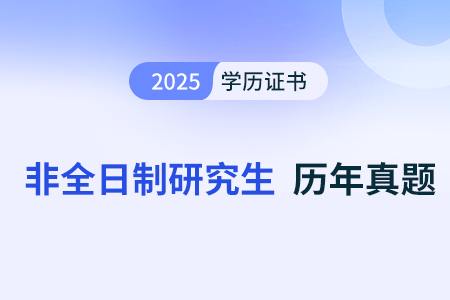 資產(chǎn)負(fù)債案例分析_25年《同等學(xué)力申碩工商綜合》考試真題