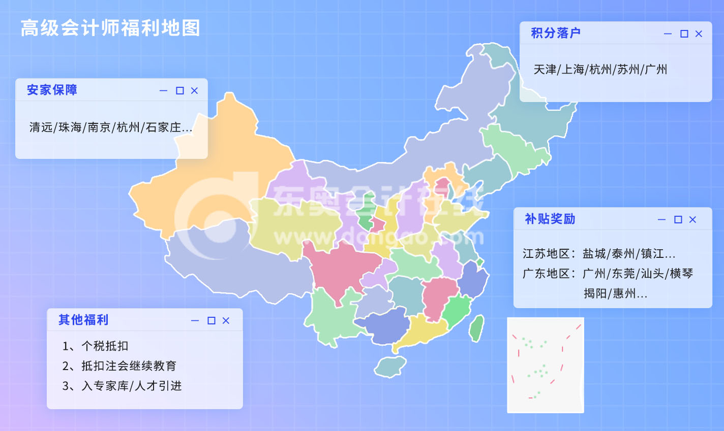 高級會計職稱福利政策盤點！多地補貼、落戶、安居政策，別錯過！