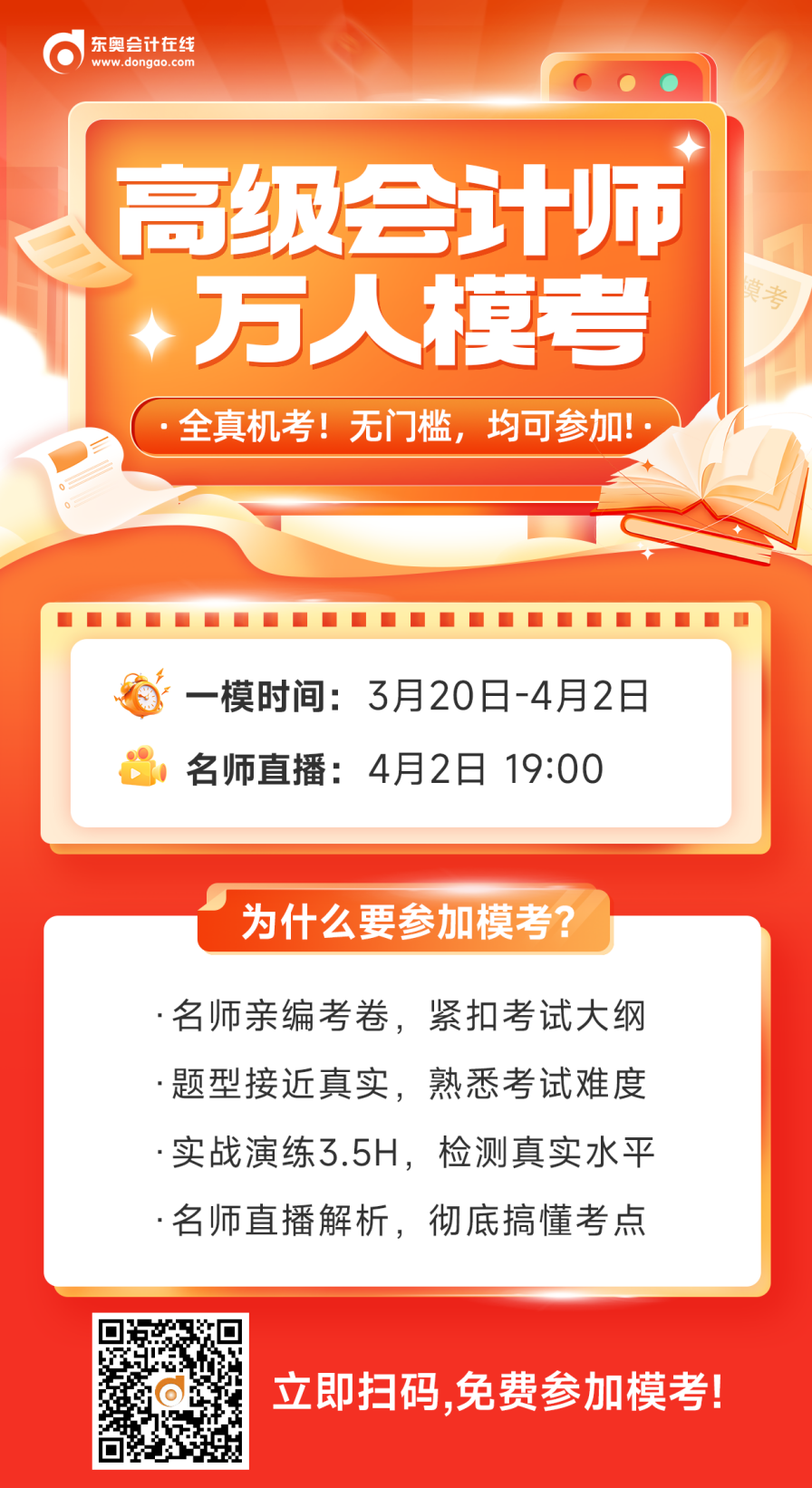 高級(jí)會(huì)計(jì)師萬人?？紒砝玻汶x上岸只差這一步！
