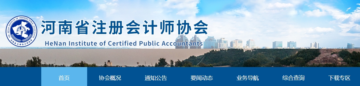 河南省2025年注冊會計師國統(tǒng)一考試報名簡章公布