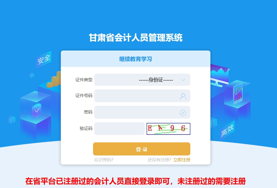 2026年甘肅省會計繼續(xù)教育登錄頁面