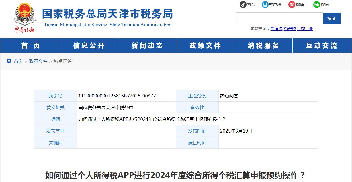 如何通過個(gè)人所得稅APP進(jìn)行2024年度綜合所得個(gè)稅匯算申報(bào)預(yù)約操作 如何通過個(gè)人所得稅APP進(jìn)行2024年度綜合所得個(gè)稅匯算申報(bào)預(yù)約操作