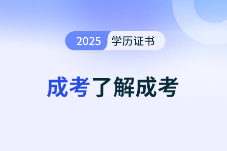 成人高考適合財會人報考的專業(yè)有哪些