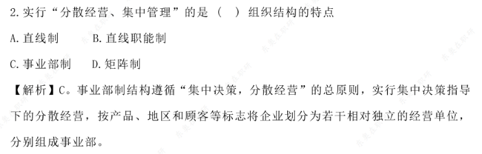 2021年同等學(xué)力申碩工商綜合考試真題-組織結(jié)構(gòu)的特點