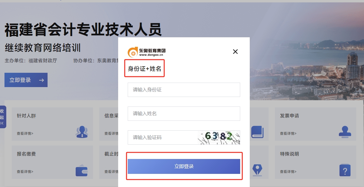 2025年福建會計繼續(xù)教育平臺登錄入口