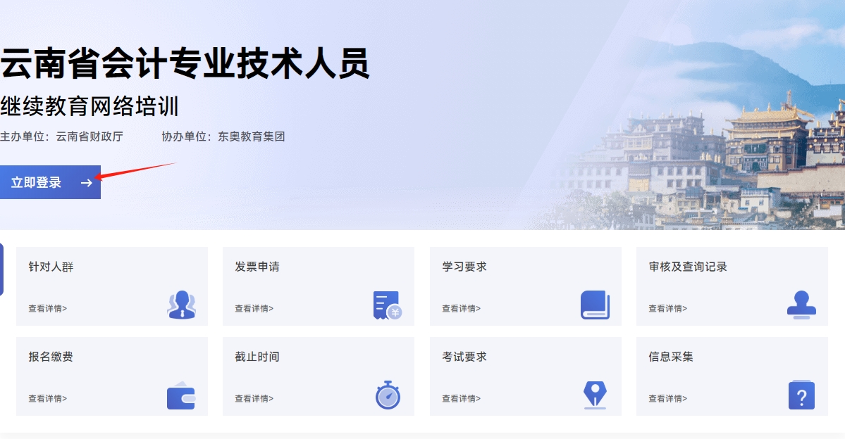 2026年云南省會(huì)計(jì)繼續(xù)教育報(bào)名入口