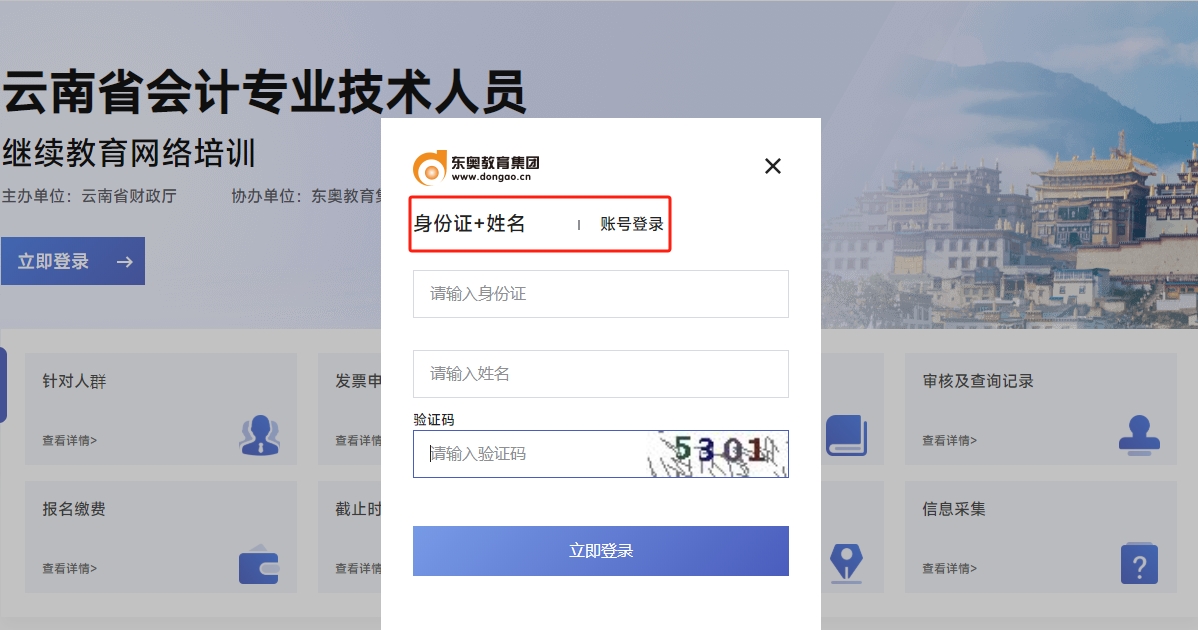 2026年云南省會(huì)計(jì)繼續(xù)教育登錄方式