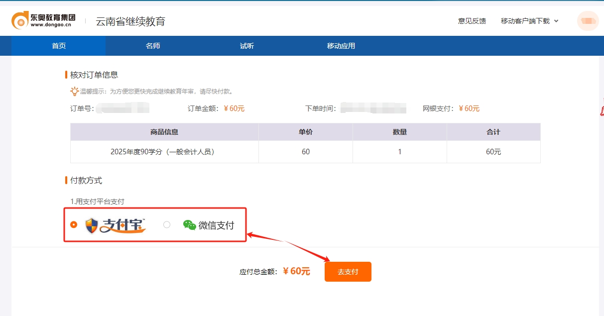 云南省會計(jì)繼續(xù)教育購課流程