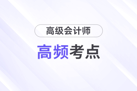 內(nèi)部轉(zhuǎn)移定價的類型_2025年高級會計實務(wù)知識點