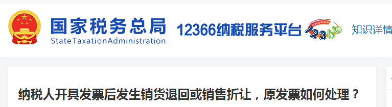 納稅人開具發(fā)票后發(fā)生銷貨退回或銷售折讓，原發(fā)票如何處理