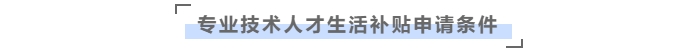 在橫琴粵澳深度合作區(qū)，中級會計職稱可領取生活補貼9萬元！