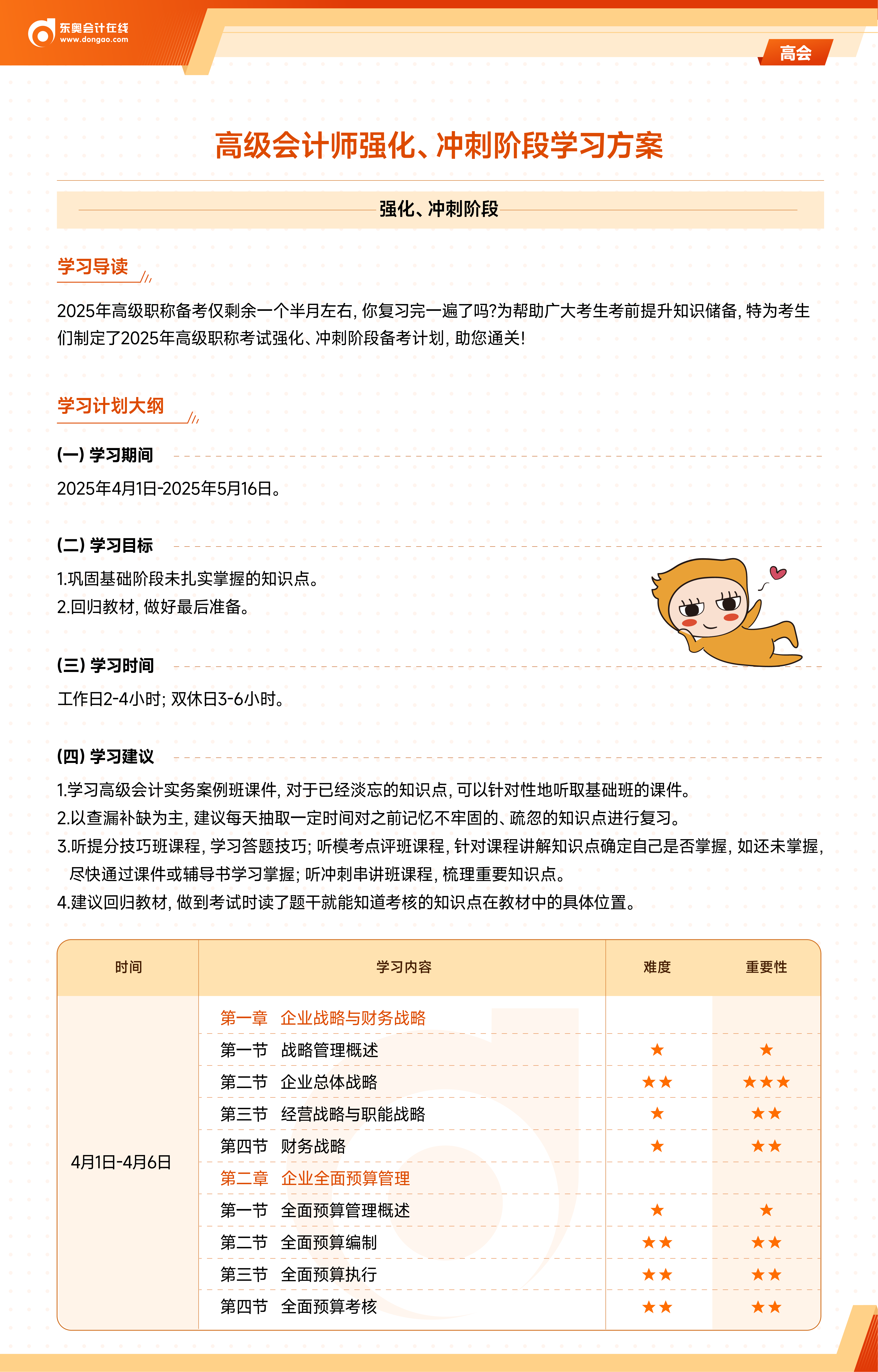 《高級會計實務(wù)》強化、沖刺階段學(xué)習(xí)計劃-加封面_01