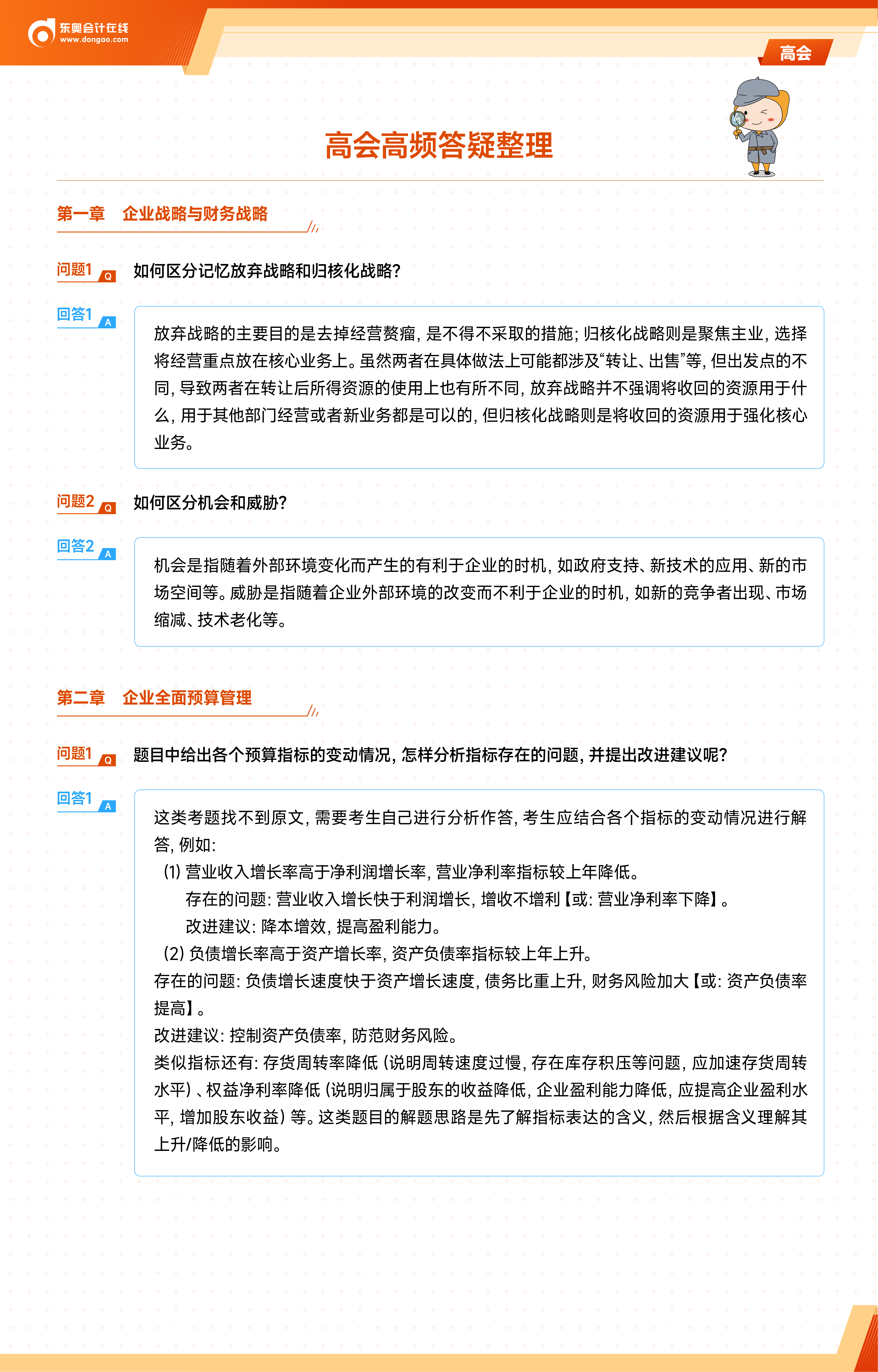 《高級會(huì)計(jì)實(shí)務(wù)》高頻答疑