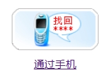 找回密碼流程2