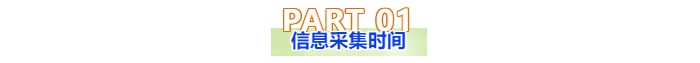 中級(jí)會(huì)計(jì)信息采集