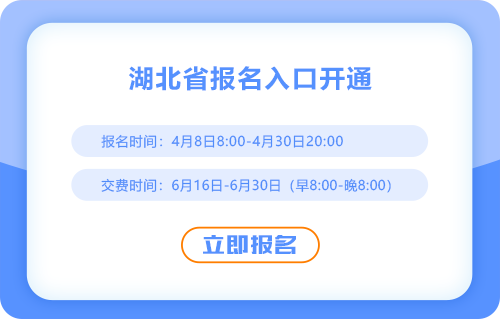 2025年湖北注冊會計師報名入口已開通！快來報名！